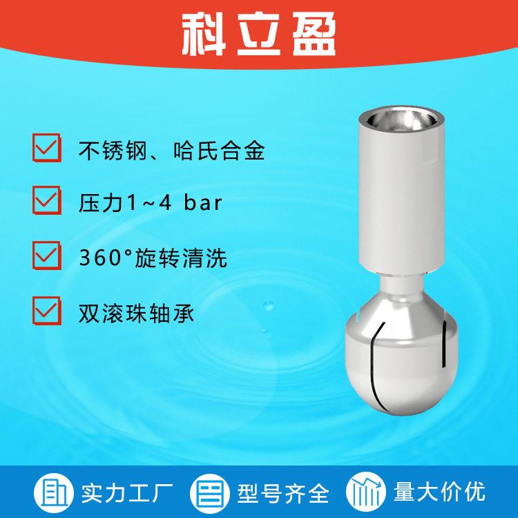体清洗喷嘴反应釜清洗器不锈钢四氟旋转自动旋转冲洗清洗球喷头