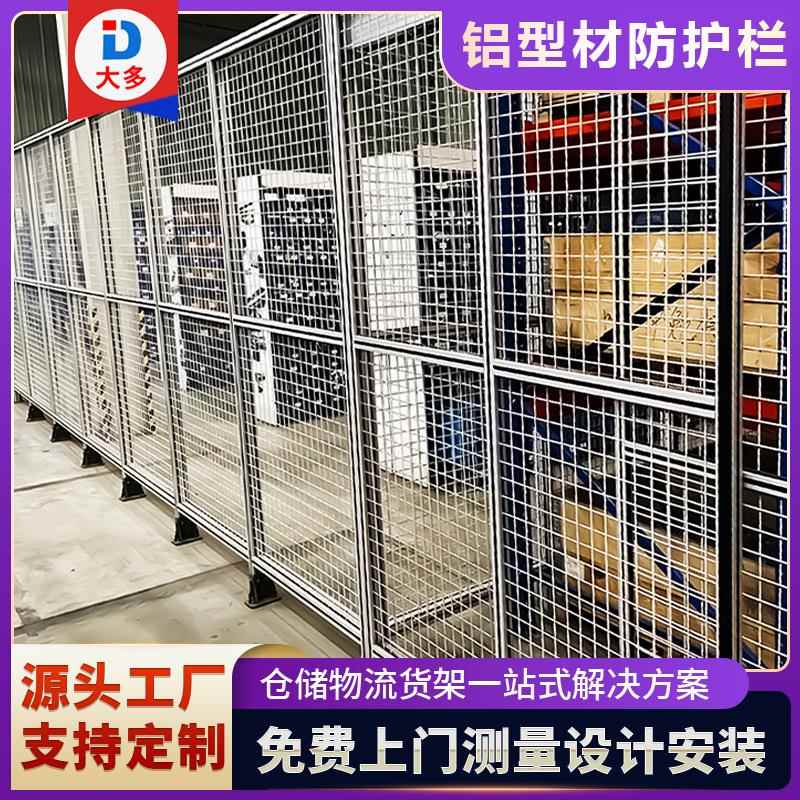 工业铝型材安全围栏车间仓库铝型材隔离机器设备护栏网