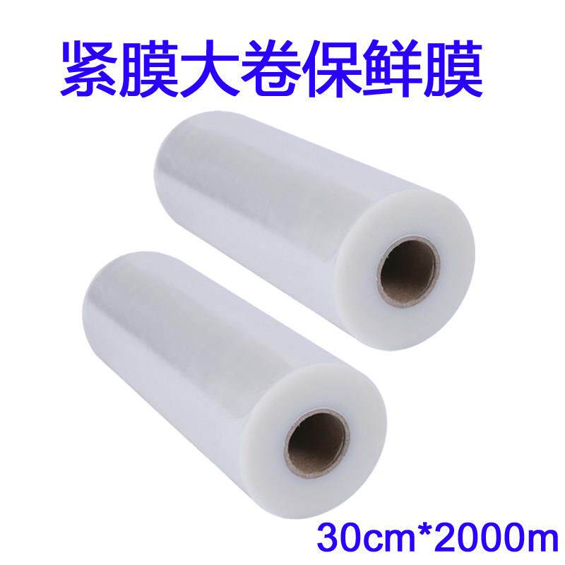 保鲜膜PE食品膜保鲜膜火疗美容院大卷厨房家用经济装30CM
