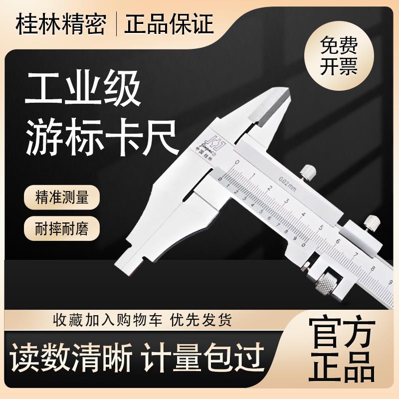 桂林游标卡尺高精度0-300-500-600mm精密内径卡尺大号工业级卡尺