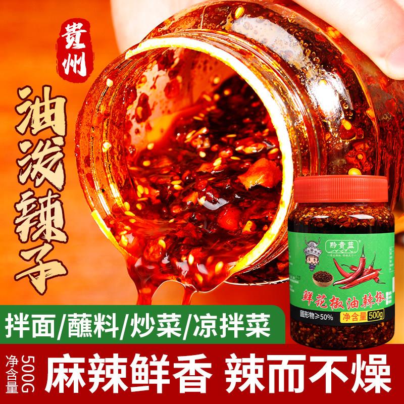 贵州凉面贵州油泼辣子鲜花椒油辣椒香辣蘸料拌面凉皮凉拌菜调料红