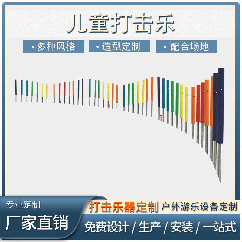 广州番禺户外儿童打击乐器幼儿园墙面敲击音乐手拍鼓传声筒器材