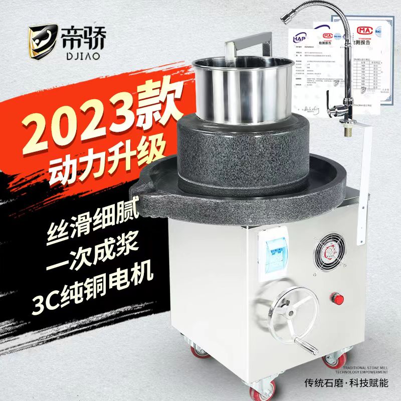 石磨肠粉机磨浆机磨豆腐打豆浆全自动石磨机电动商用芝麻酱米浆机