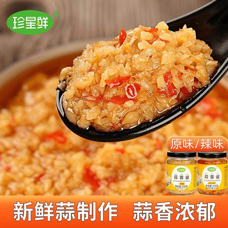 正宗珍星鲜珍星鲜蒜蓉酱香辣酱原味烤生蚝烤茄子海鲜紫皮蒜蓉小龙