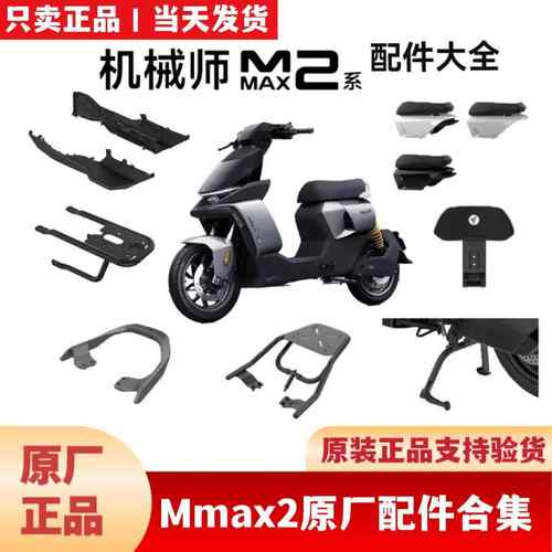 适用九9号机械师2mmax2110p一体座坐加宽脚踏机械师2配件靠背中箱