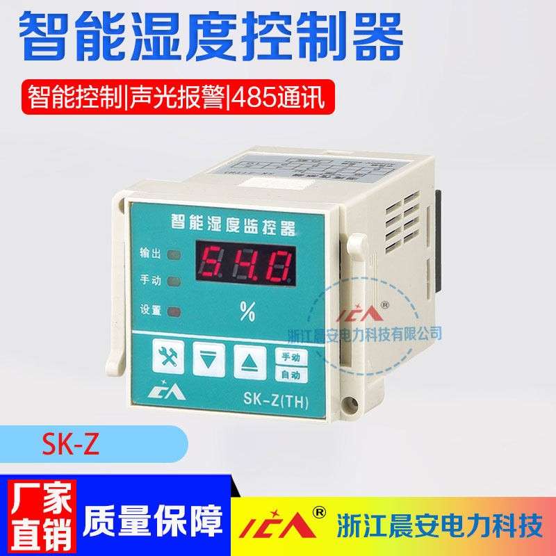 SK-Z(TH)单路湿度控制器智能数显 开关配电柜除湿加湿 可导轨安装