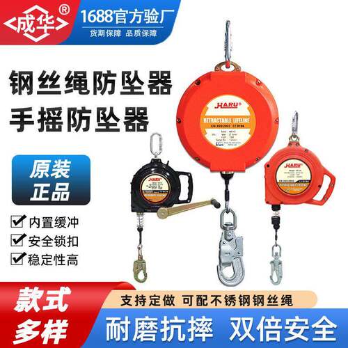 钢丝绳防坠器手摇速差止坠器织带式HEHBPB10米空作业防坠落装置