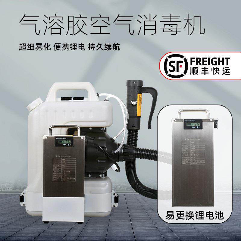 锂电池超低容量气溶胶雾化消毒机电动防疫消毒喷雾机器揹负式10升