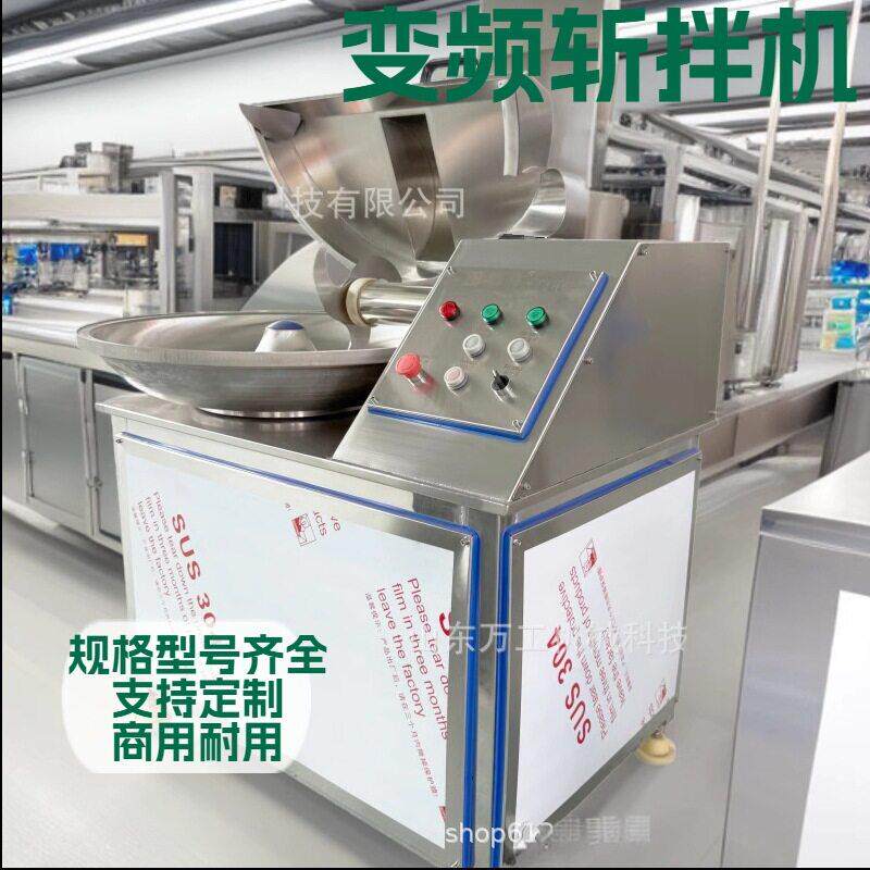 全自动变频斩拌机肉泥鱼糜乳化斩拌机剁椒鱼豆腐斩拌机