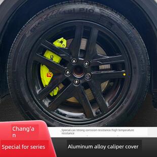 Avita 长安univ S05 Z6启远A07深蓝Sl03 11制动卡钳盖 Cs75欧尚X7