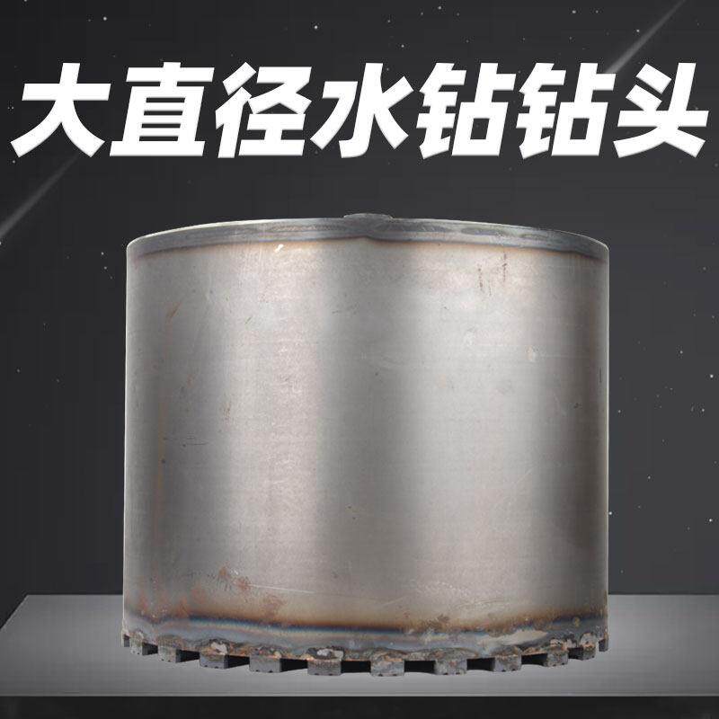 格迈特大直径水钻钻头325400超大水钻头混凝土墙壁开孔器深孔钻头