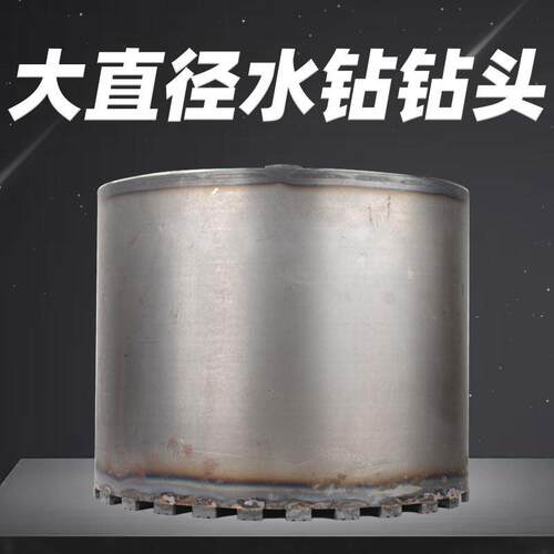 格迈特大直径水钻钻头325400超大水钻头混凝土墙壁开孔器深孔钻头