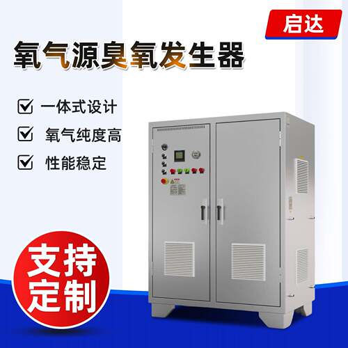 高浓度氧气源臭氧发生器成套臭氧发生器工业化工净化水处理设备
