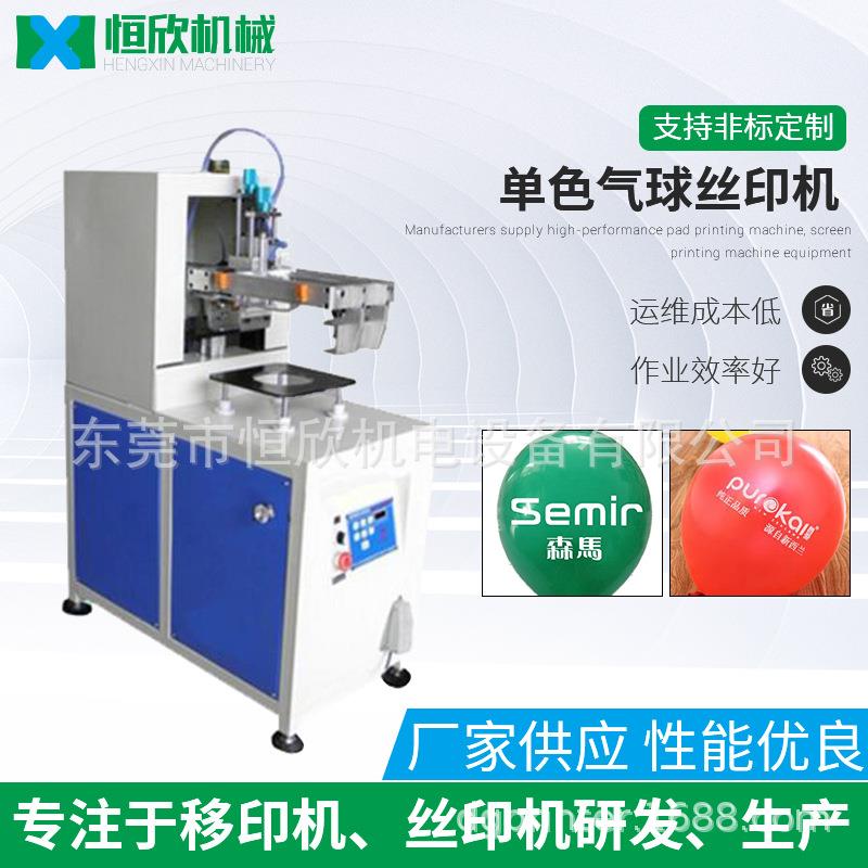 定制单色气球丝印机 气球丝网印刷机 马克水杯圆面丝网印刷机