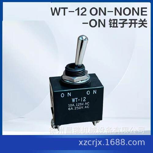 徐工高空作业平台WT-12ON-NONE-ON钮子开关803686144工程机械配件