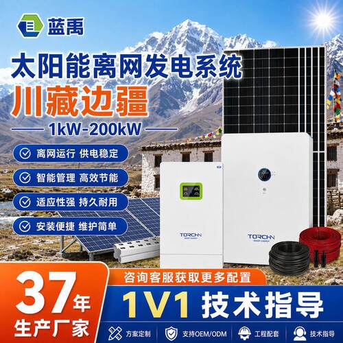 太阳能发电系统220v光伏3KW/5KW/10KW边疆牧区家用源头工厂可定制
