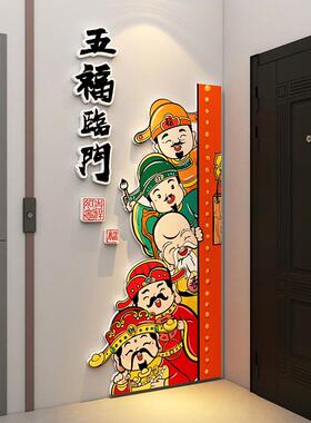五福临门墙体画门贴五路福禄寿喜财神爷门口贴纸入户门玄关装饰画