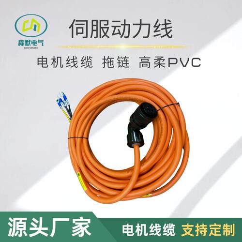 动力线超高速拖链高柔线缆伺服电机动力线小中大功率线束耐磨柔韧
