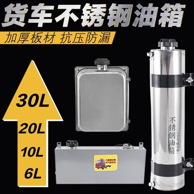 货车柴暖油箱专用不锈钢汽车加装改装驻车加热器备用汽油外置加大