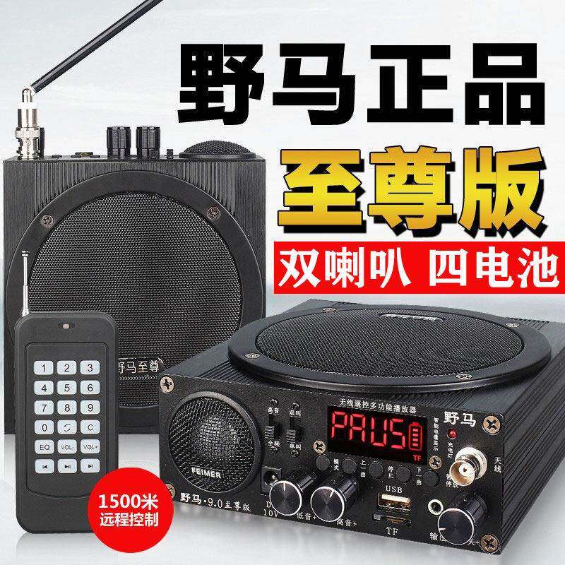 野马小钢炮9.0至尊版扩音器蓝牙户外广场远程遥控器教学插放机9A