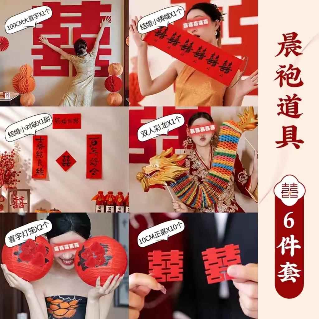 结婚晨袍拍照道具网红款创意婚房布置手持喜字小对联领证手拉横幅