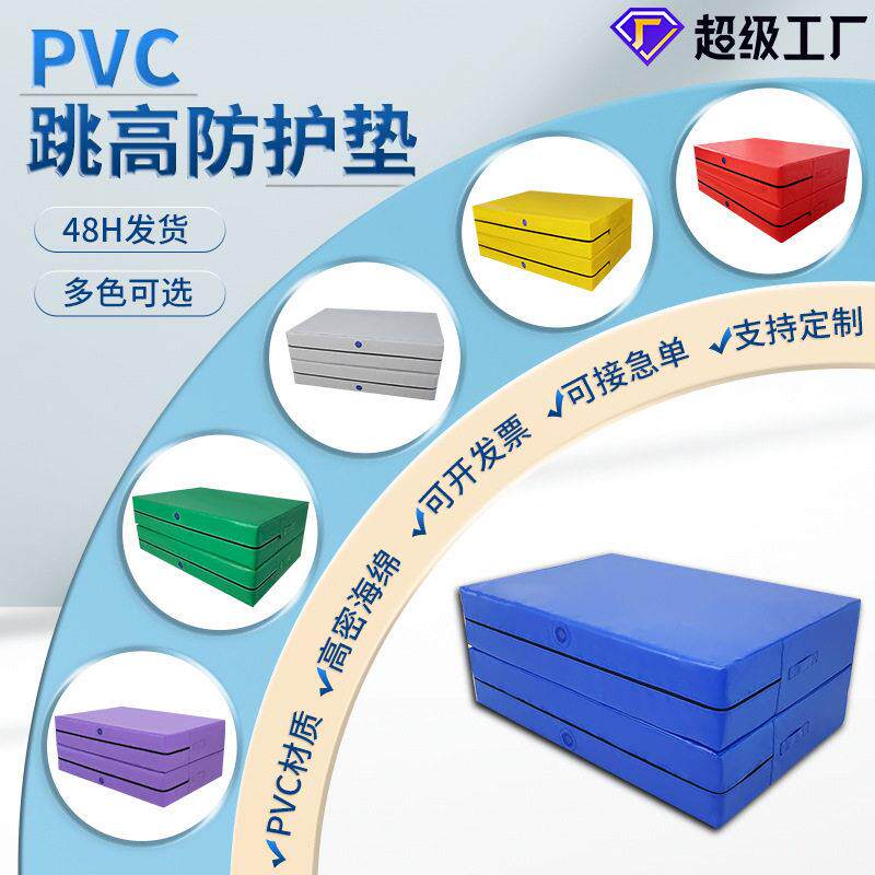 PVC跳垫弹折叠体操垫背越式跳垫攀岩空翻垫体育训练海绵垫