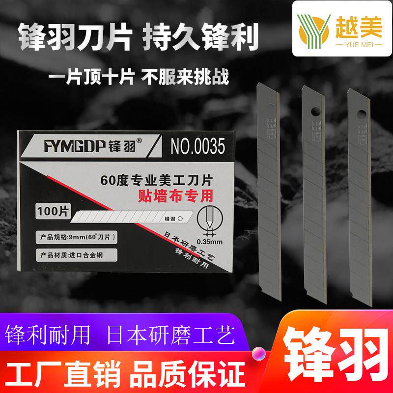 锋羽墙布墙壁纸刀片小号9mm美工刀片超锋利墙纸壁布专用刀片黑刃