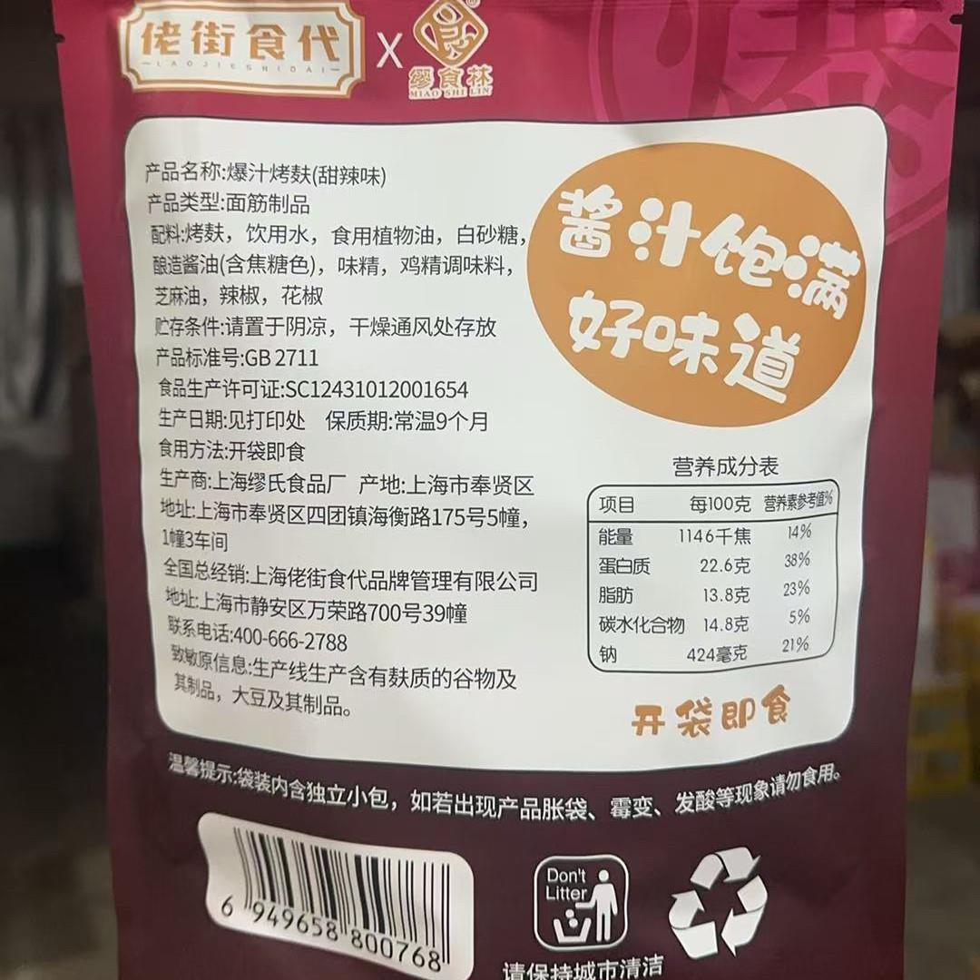 佬街食代爆汁烤麸原味甜辣味豆干上海味道素肉豆腐干休闲零食238g