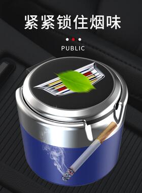 适用于凯迪拉克车载烟灰缸XT4XT5XT6CT4CT5CT6ATSL汽车专用烟灰缸