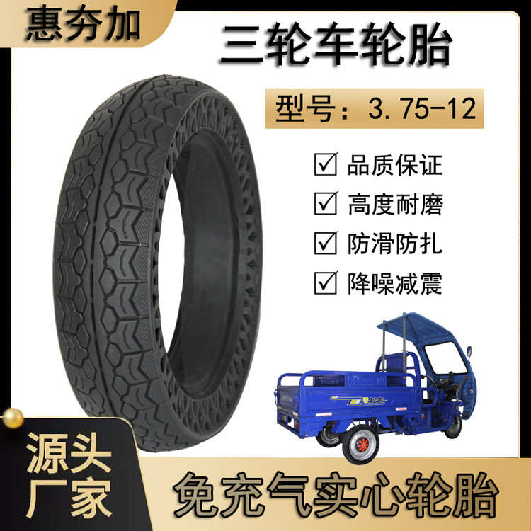 货运电动车实心胎3.75-12快递三轮车惠夯加橡胶轮耐磨轮胎