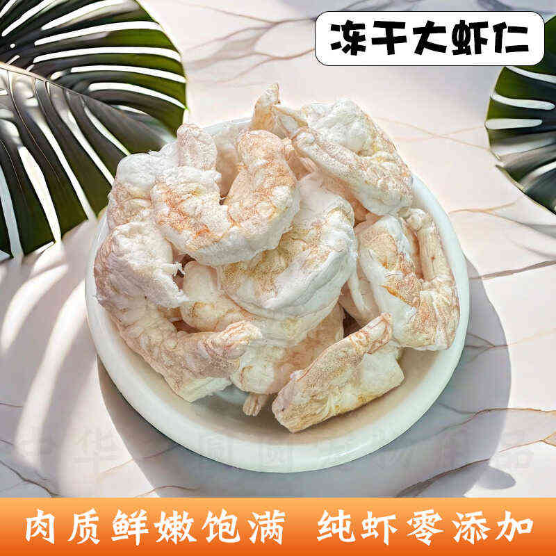 冻干虾仁猫零食虾干营养增肥发腮补钙宠物猫咪狗狗全阶段通用猫粮