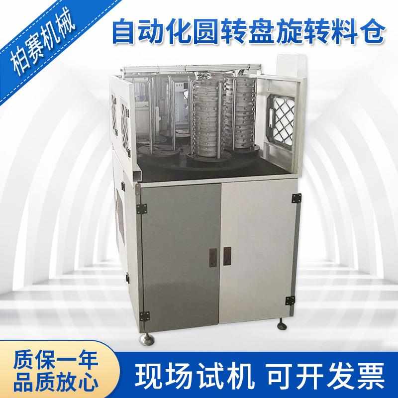 自动化生产厂家配套桁架圆盘料适用大小盘料轴承圈类自动旋转料仓