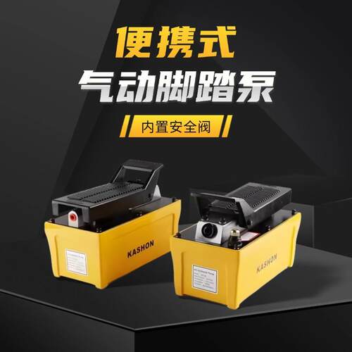 KS-160空气液压脚踏泵