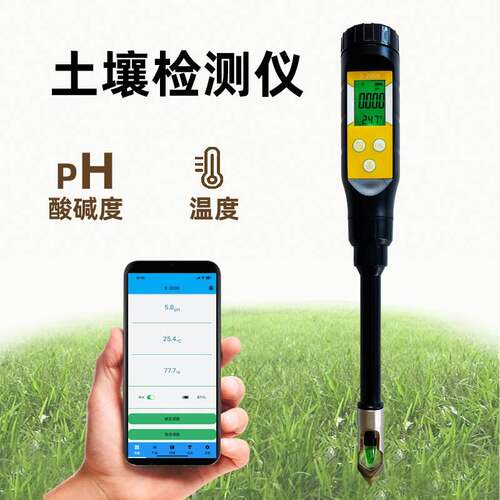 蓝牙土壤ph计花卉植物农业果园土壤温度酸碱度值检测仪传感器酸性