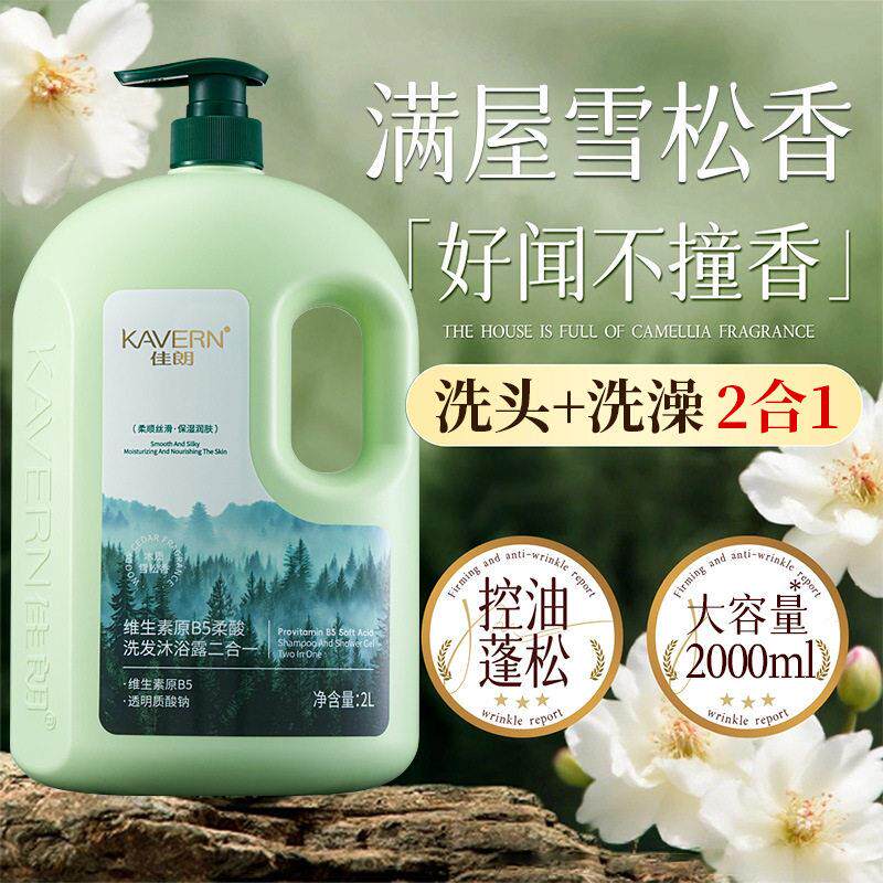 洗头洗澡二合一雪松香洗发水沐浴露控油屑留香清爽清洁家庭装