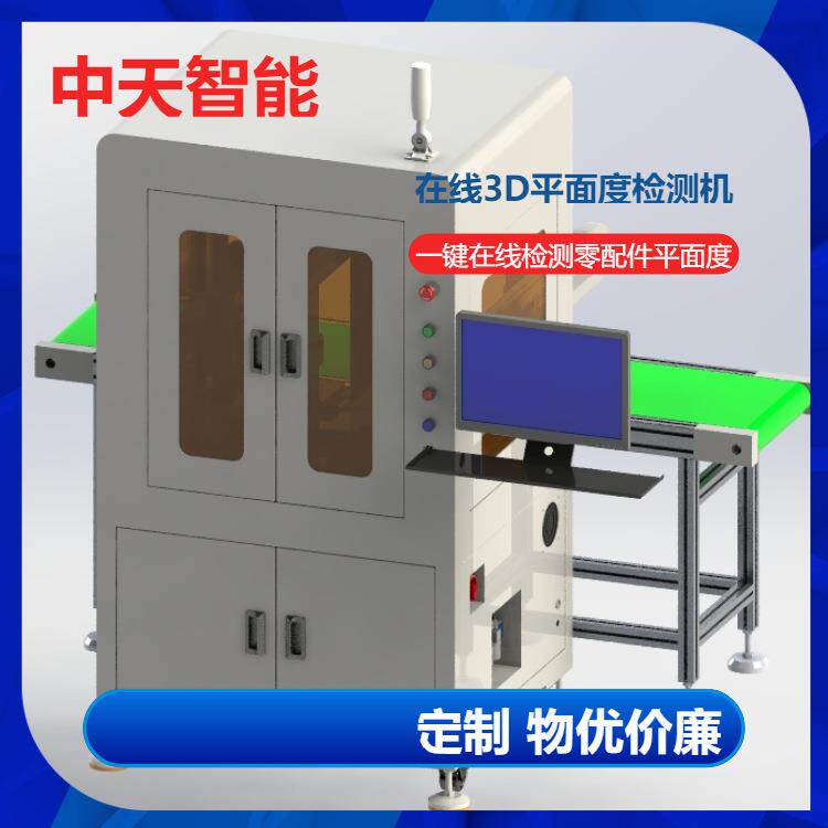在线D检测设备CCD光学检测设备在线测量D机器视觉平面度检测