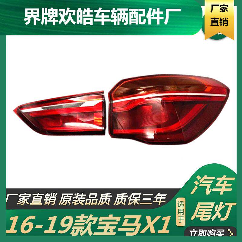 适用于适用于16-19新款宝马X1后尾灯总成F49尾灯壳灯罩F48后灯新X