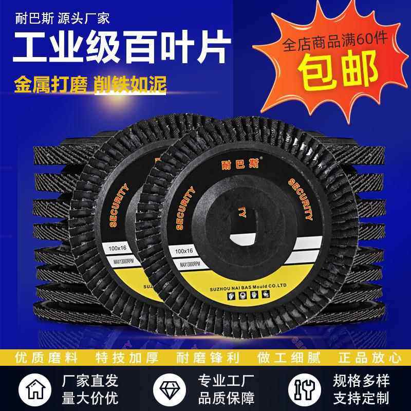 百叶轮煅烧料百叶片网盖平面砂布轮砂纸磨片千叶片 百页轮,标准件/零部件/工业耗材,百叶轮,淘宝优惠券,粉丝福利购,淘宝优惠卷