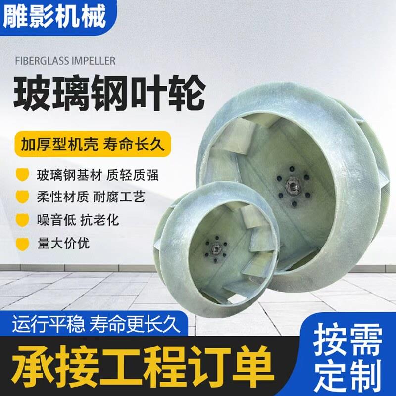 玻璃钢风机叶轮耐酸碱防腐 离心风机配件维修替换叶轮