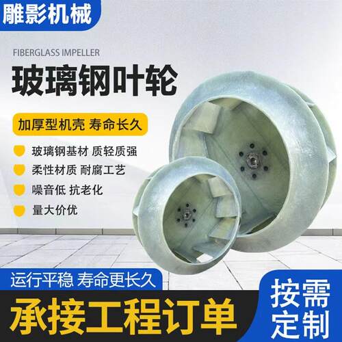 玻璃钢风机叶轮耐酸碱防腐 离心风机配件维修替换叶轮