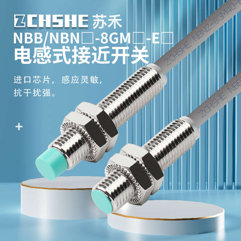电感式接近开关NBN2/NBB2/NBB1.5-8GM40-E0/8GM30/8GM50/E0/E2/V3