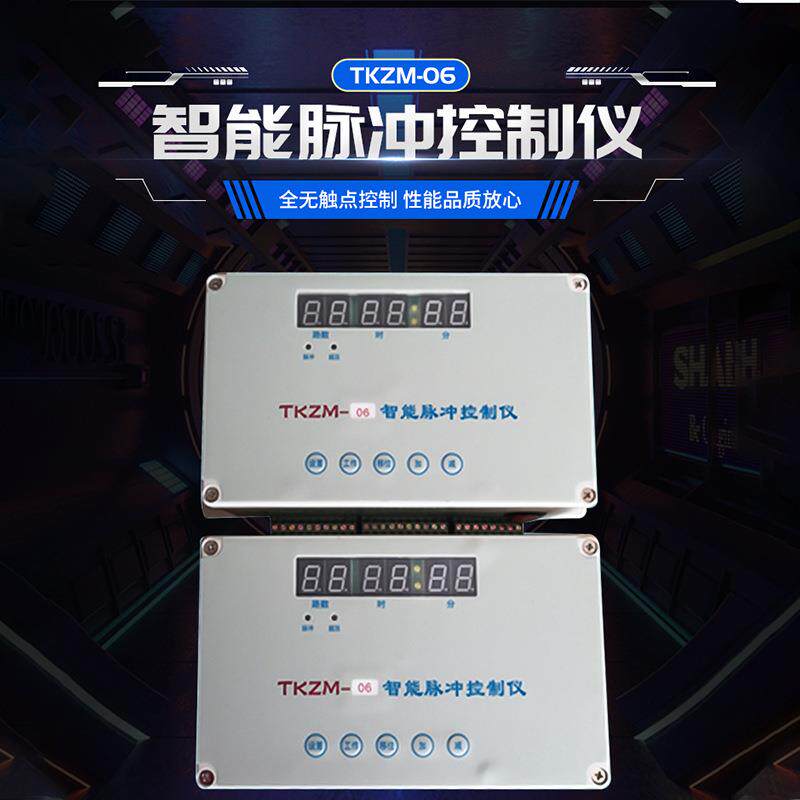 可编程智能多路输出脉冲控制仪24V控制器防尘防水设备配套除尘袋