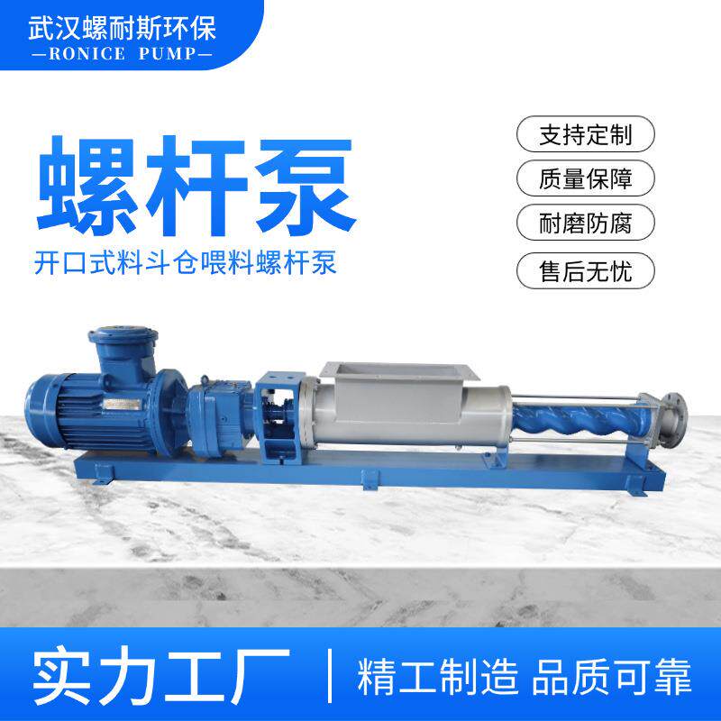 RD01ZL18B系列开口进料螺杆泵等壁厚铸铁输送量大节能环保