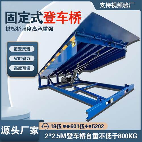 固定登车桥移动叉车爬坡装车台集装箱装卸货调节板过车桥斜坡