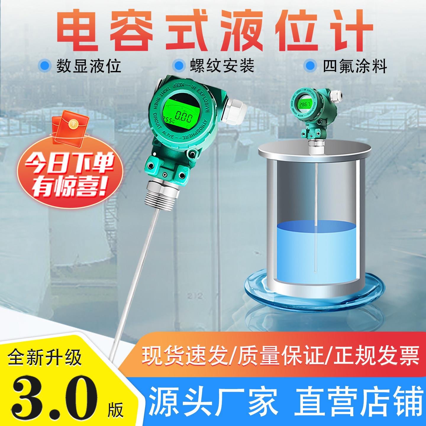 射频电容液位计/插入式防腐耐高温液位传感器/耐酸碱水位变送器图片