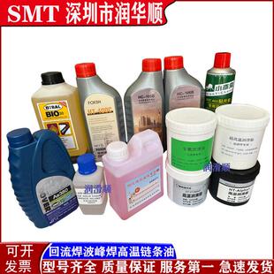 106B润滑脂保养油BIO AS380原装 回流焊6002波峰焊高温炼条油HC
