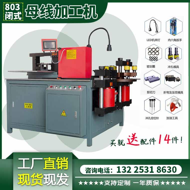 803德信佳多功能数控铜排折弯冲孔母排加工机铜排冲压机械设备