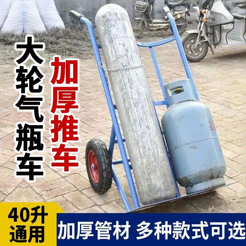氧气乙炔瓶手推车加厚40升氩气氮气瓶推车钢瓶小推车大轮款工地车