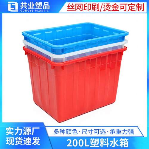 注塑塑胶方箱加厚200L水箱水产养殖箱蓝色服装物流仓储塑料收纳箱