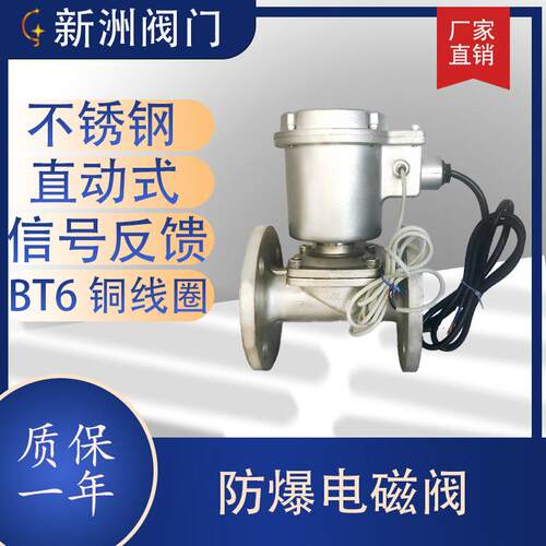 厂家法兰不锈钢电磁阀膜片304常闭式防爆带反馈信6铜线圈